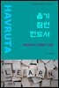 욥기 잠언 전도서