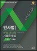 2019 UNION 변호사시험 민사법 기록형 기출문제집 1 기출편