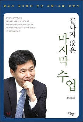 끝나지 않은 마지막 수업