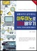 실험 KIT로 쉽게 배우는 아두이노로 코딩배우기