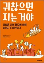 귀찮으면 지는 거야