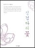 징검다리꽃