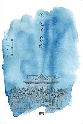 조선의용대