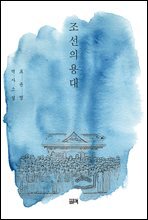 조선의용대