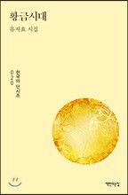 황금시대