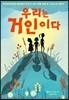 우리는 거인이다