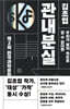 제2회 한국과학문학상 수상작품집