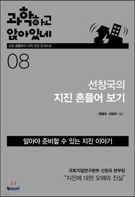 과학하고 앉아있네 8