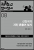과학하고 앉아있네 8
