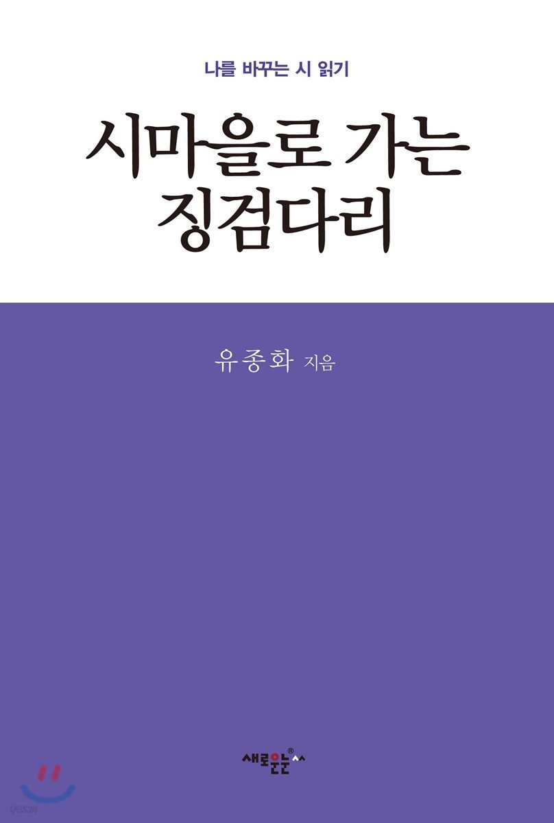 시마을로 가는 징검다리