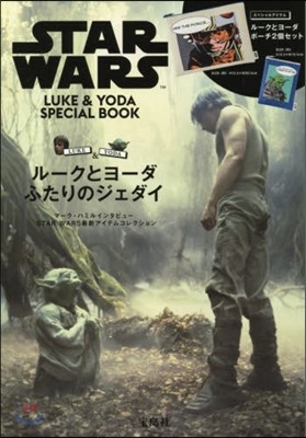 STAR WARS LUKE &amp; YODA SPECIAL BOOK