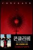 콘클라베