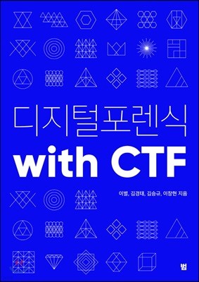 디지털포렌식 with CTF