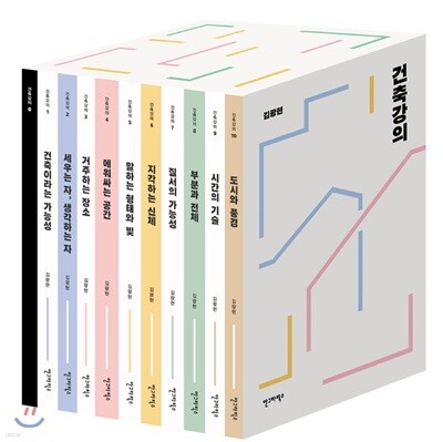 건축강의 1~10 세트