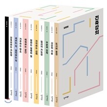 건축강의 1~10 세트