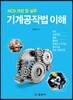 기계공작법 이해