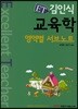 2019 ET 김인식 교육학 영역별 서브노트