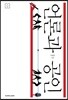 언론과 공인