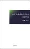 솔잎 끝에 매달린 빗방울 불 밝히다