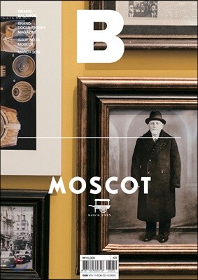 매거진 B (월간) : 3월 [2018년]