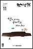 전기안전 2017년 11월호