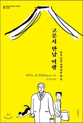 고문서 반납 여행