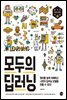 모두의 딥러닝