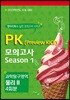 PK 모의고사 과학탐구영역 물리 2 Season 1 4회분