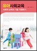 유아사회교육