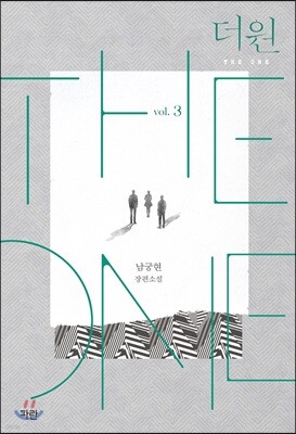 더 원 3