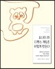 유니티 2D 디펜스 게임은 이렇게 만든다