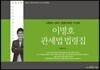 2019 이명호 관세법 법령집