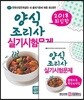 2018 양식조리사 실기시험문제