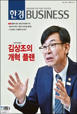 한경 BUSINESS 1162호