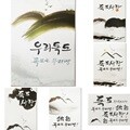 홀마크 독도사랑 카드 6종