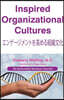 Inspired Organizational Cultures: Discover Your DNA, Engage Your People, and Design Your Future