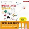 볼펜으로 그리는 일러스트