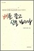 배를 끌고 산을 넘는다