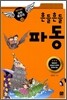 흔들흔들 파동