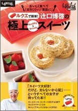 ルクエで簡單!ツジ口博啓の極上Healty&Beautyスイ-ツ