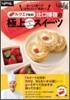 ルクエで簡單!ツジ口博啓の極上Healty&Beautyスイ-ツ