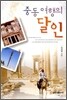 중동 여행의 달인