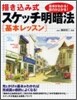描きこみ式スケッチ明暗法「基本レッスン」