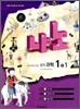 나노 중학 과학 1-1 (2012년)