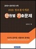 2018 정보봉사개론 단원별 기출문제