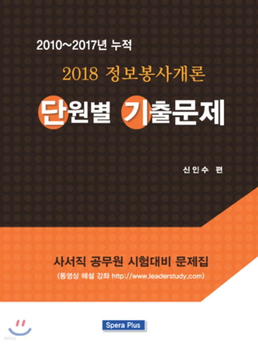 2018 정보봉사개론 단원별 기출문제