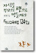 자녀교육해법 124장