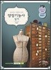 양장기능사 실기