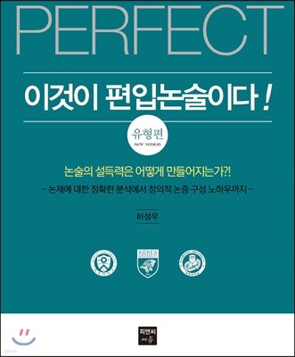 이것이 편입논술이다! 유형편
