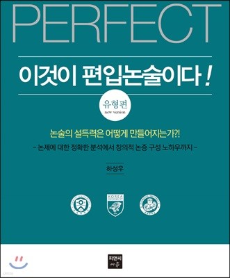 이것이 편입논술이다! 유형편